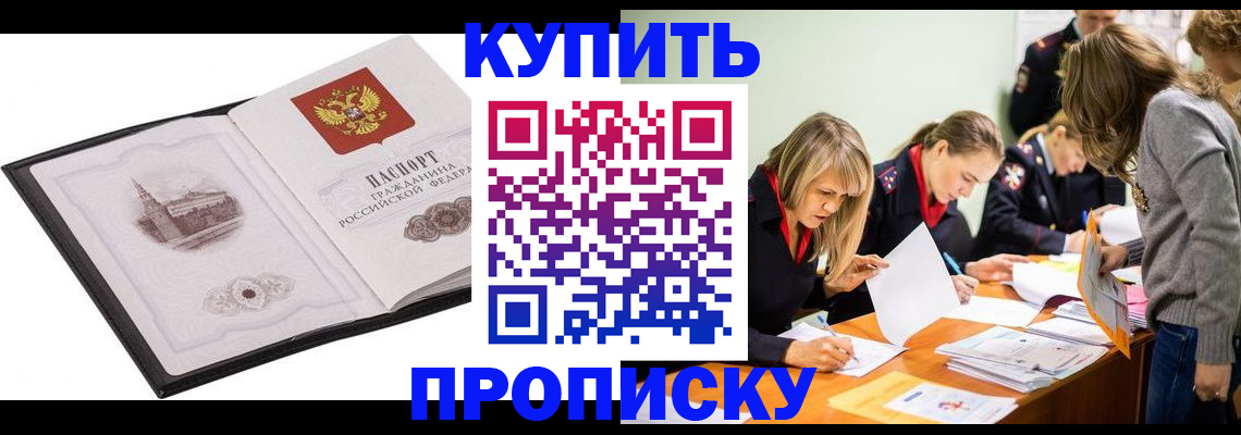 временная регистрация недорого в Боровичах