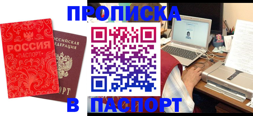 временная прописка в Боровичах